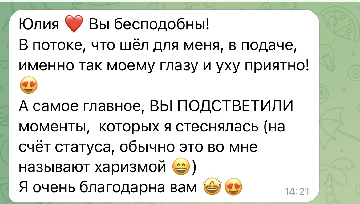 БЛАГОДАРЮ ВАС ЗА ОТКЛИК НА ЛИЧНЫЕ РАСКЛАДЫ 💚КАЖДЫЙ ПОТОК КАК ПРОИЗВЕДЕНИЕ ИСКУССТВА)) 