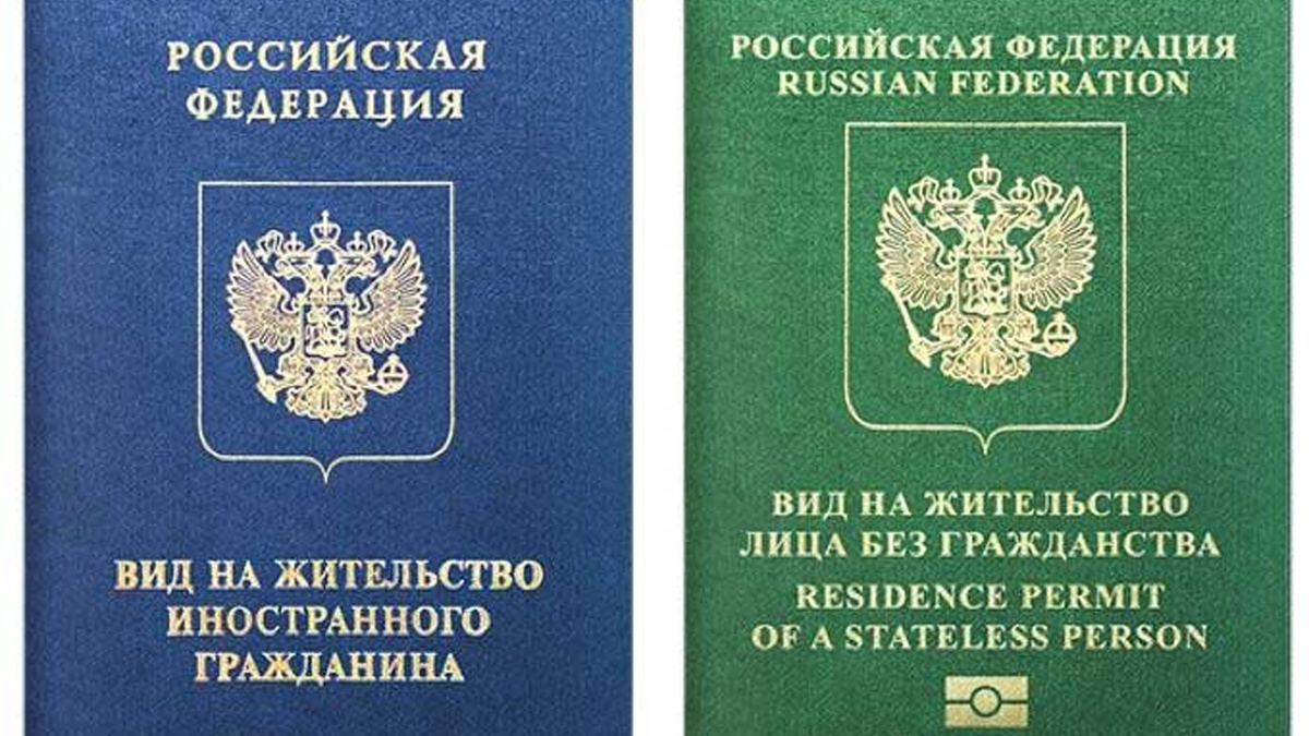 Как получить вид на жительство
