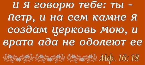 Цитата из Библии.