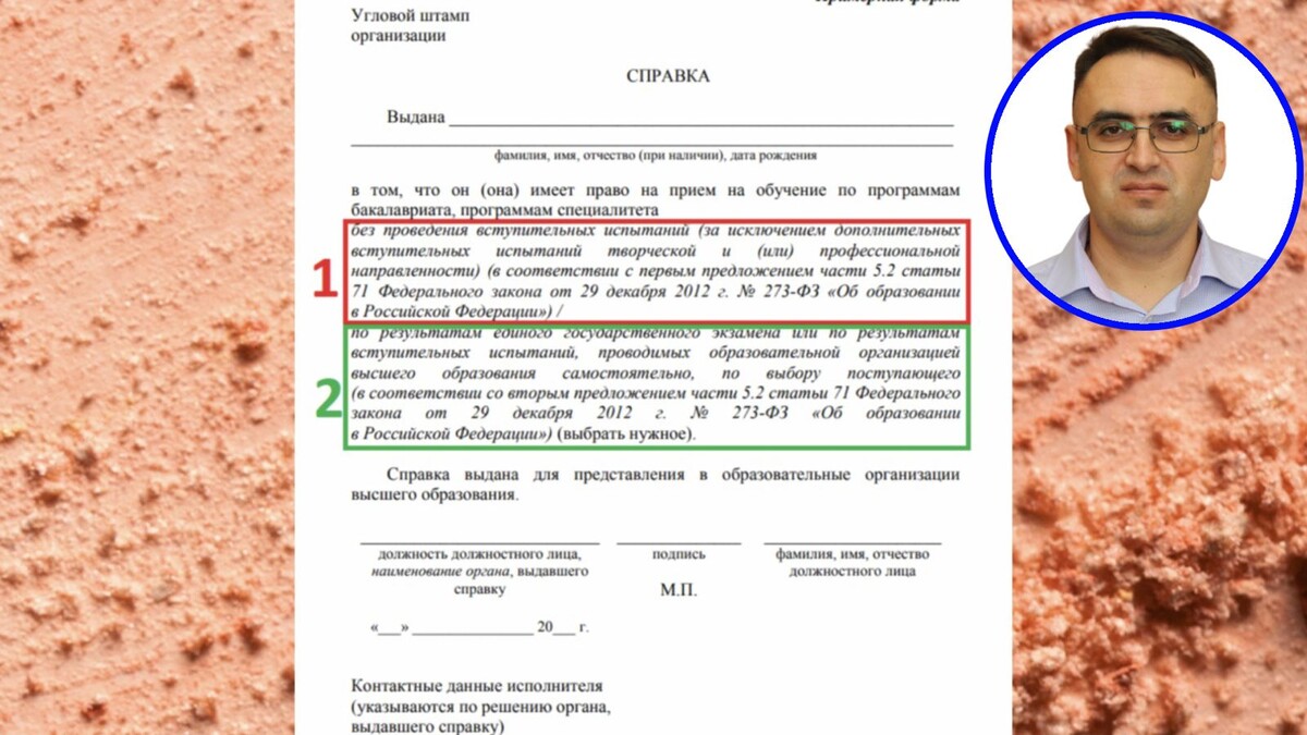 Примерный образец справки подтверждающей отдельную квоту. И эксперт канала "Стань студентом!" и автор "дикого разбора ОГЭ и ЕГЭ" Роман Дикий