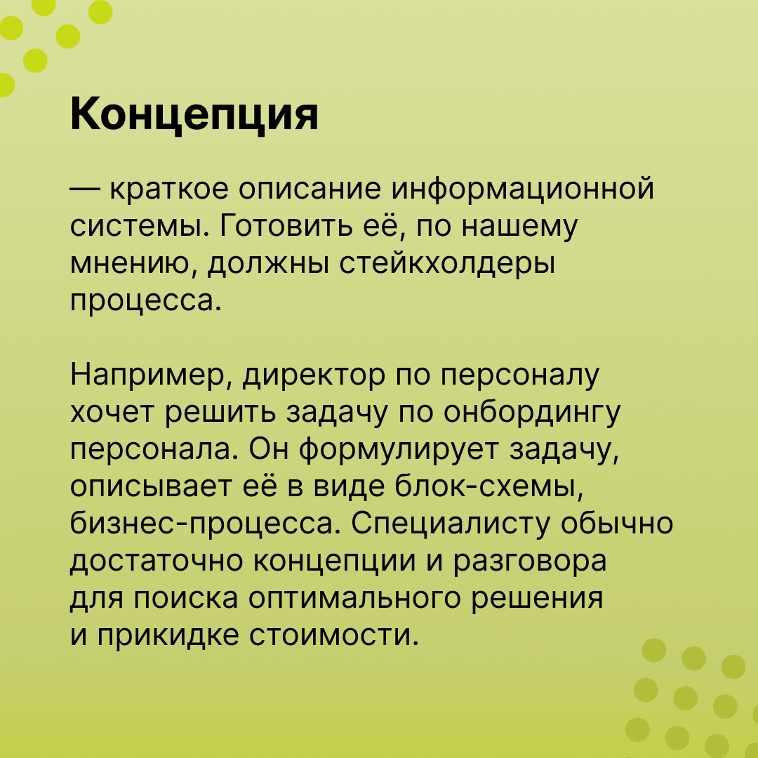 Что такое концепция