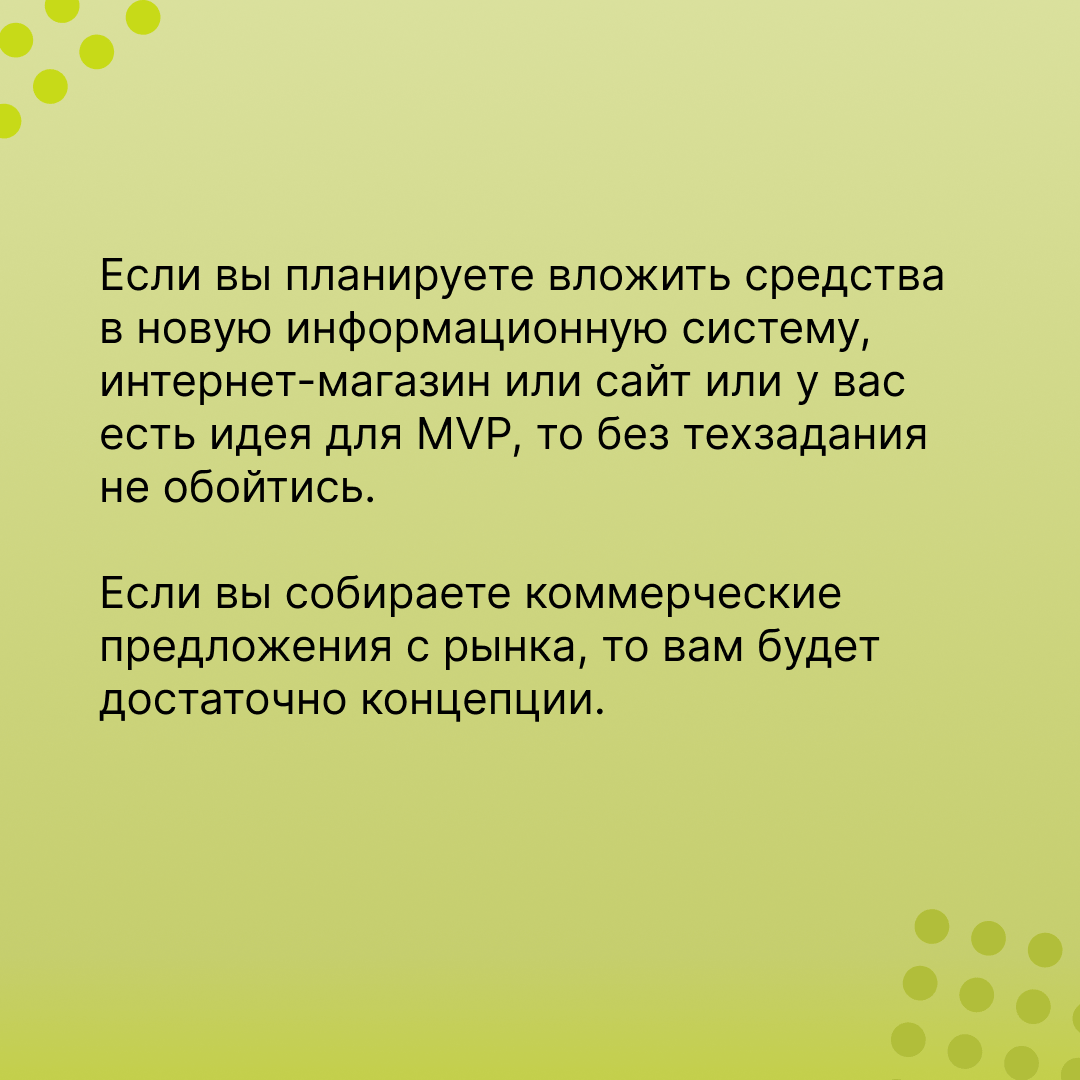 Почему важно техническое задание