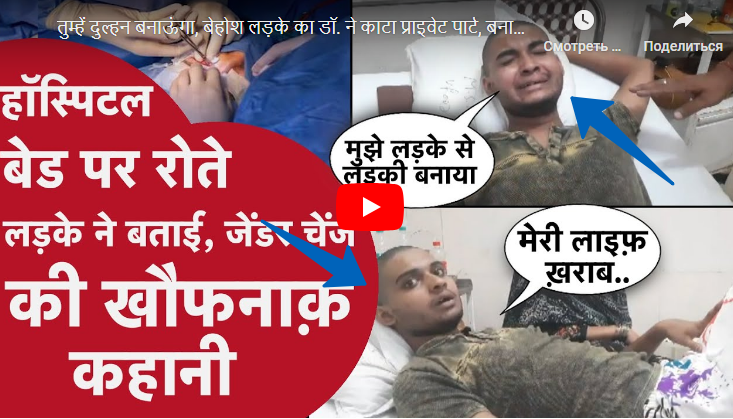 Обожаю индийскию ютуб, на видео они лицо заблюрили, а на превью на фотографии - забыли!