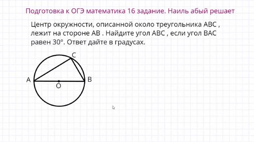 Подготовка к ОГЭ математика 16 задание