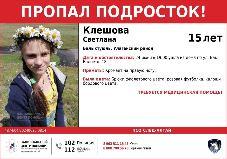    Ориентировка. Источник: vk.com/sled_altay