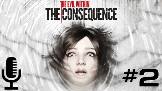 🔊The Evil Within▶Конец DLC The Consequence▶Прохождение 2