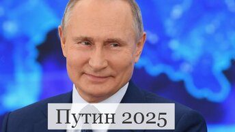 #Аврора #гадание Путин 2025