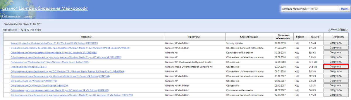 Загрузка WMP