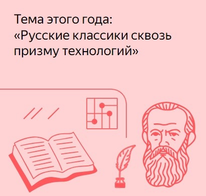 В день рождения Александра Сергеевича Пушкина в рамках межведомственного проекта «Культура для школьников» Минкультуры России и Яндекс запустили очередной «Культурный марафон».