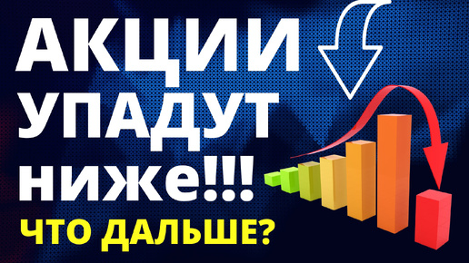 Обвал продолжится! Дивиденды. Прогноз доллара. Экономика России. Санкции. Инвестиции в акции инфляция дивиденды