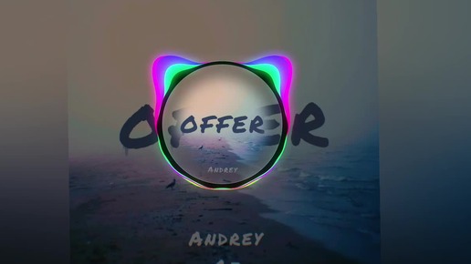 Andrey Oz - Offer