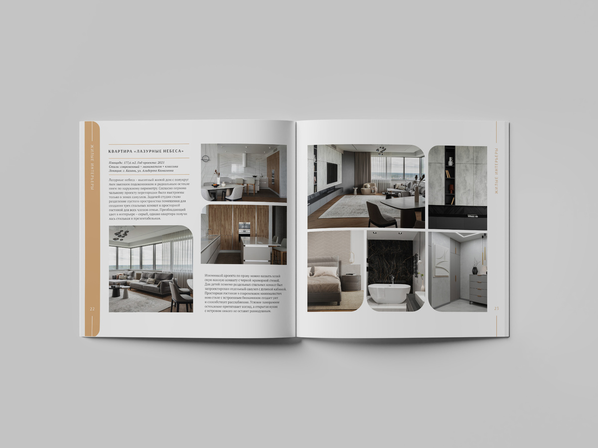 Эстетика журнала с интерьерами и архитектурой