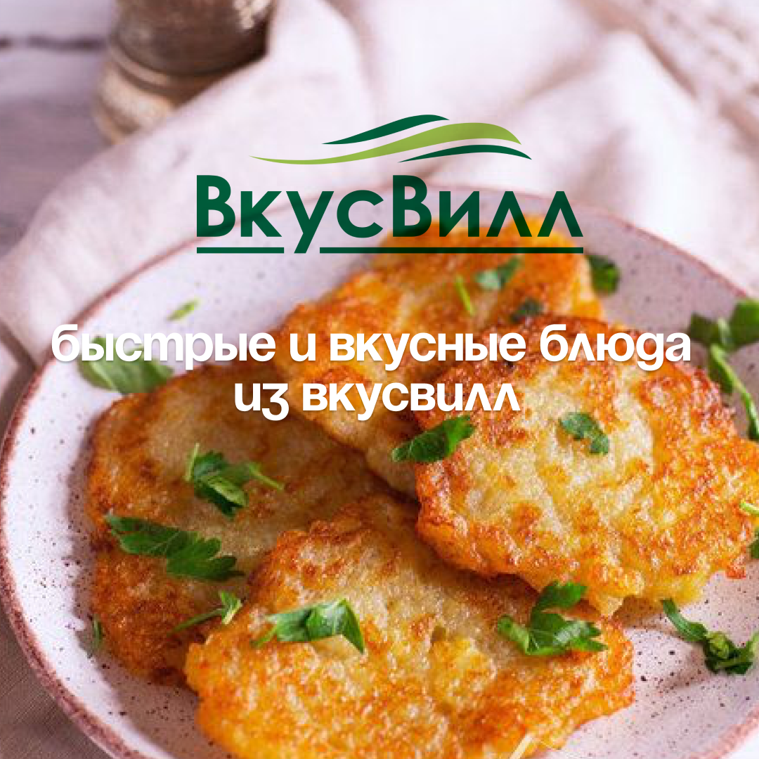 Новые блюда из ВкусВилл на которые стоит обратить внимание всем! | Советы  современной женщины | Дзен