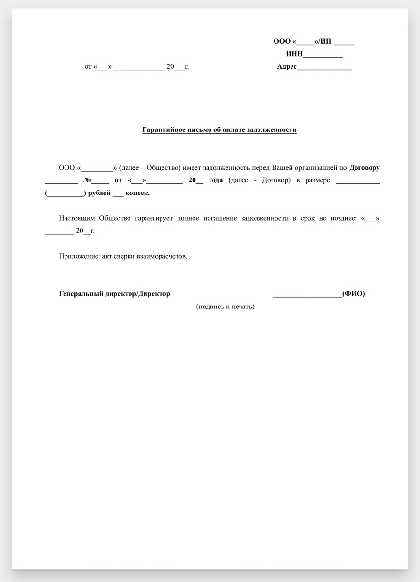 Образец гарантийного письма