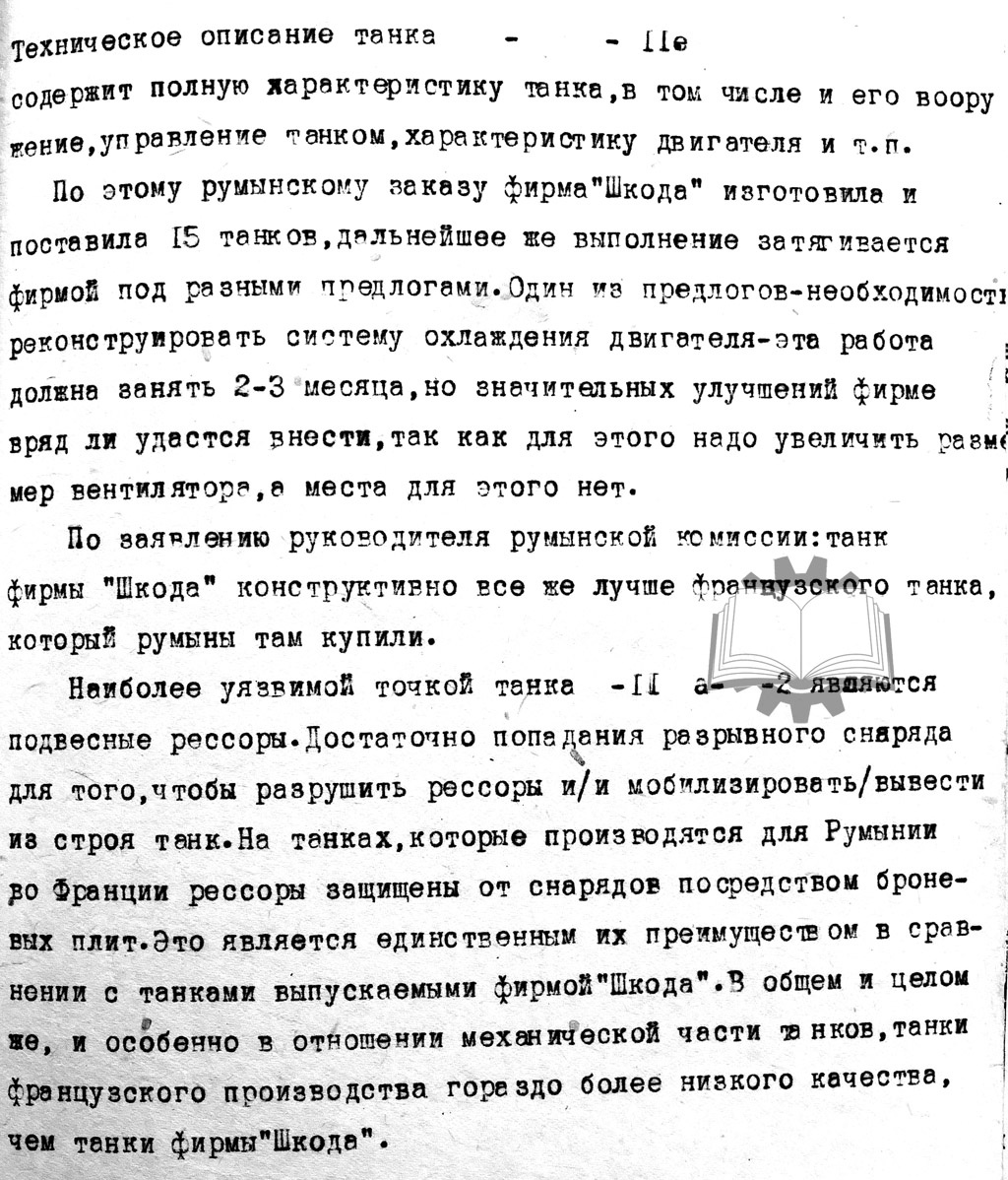 Информация шла и из Румынии.