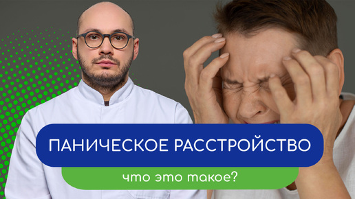 😨 Паническое расстройство. Что это такое? 🧠