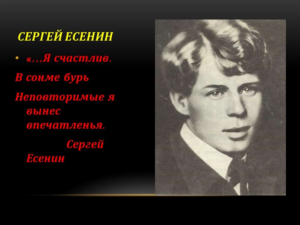 Есенин портрет. Есенин поэт. Сережа Есенин.
