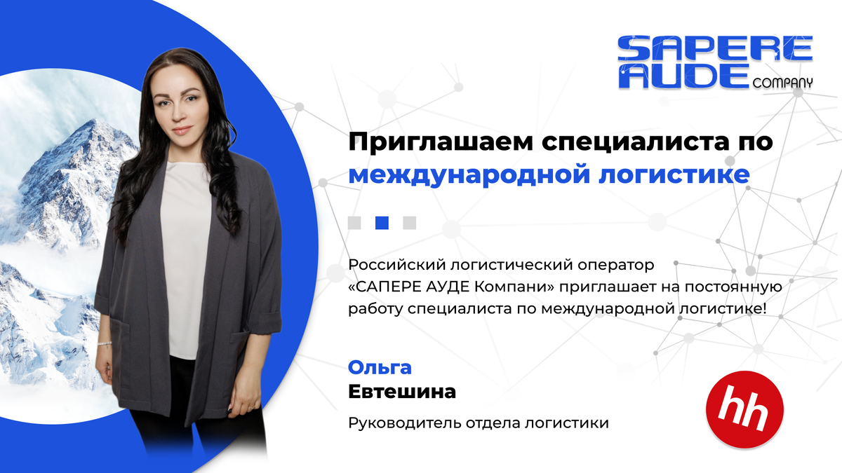 @ Ольга Евтешина. Руководитель отдела логистики