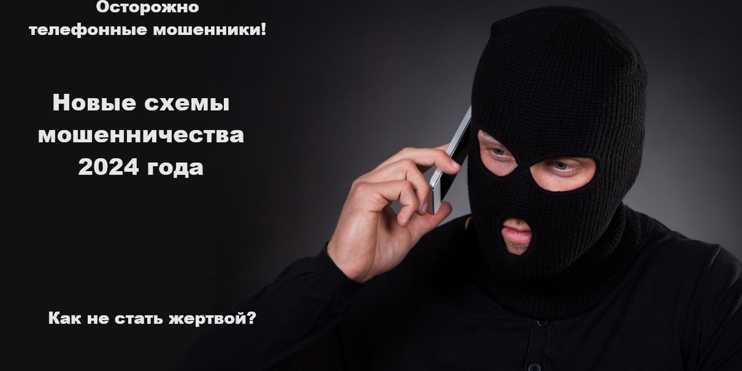 Раскрываю схемы мошенничества: как не стать жертвой мошенников по телефону