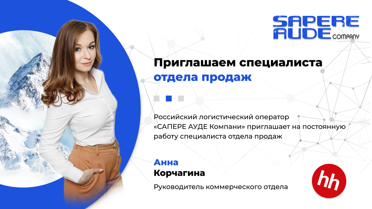 @ Анна Корчагина. Руководитель коммерческого отдела