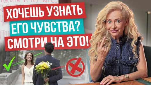 ❤️ Кто ты для него: главная ценность или дешевка одноразовая? 5 способов проверить мужские чувства