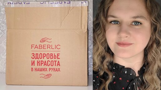 ЭКСПРЕСС-РАСПАКОВКА ЗАКАЗА ФАБЕРЛИК🛍📦