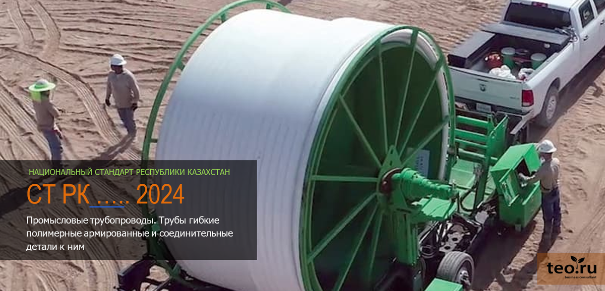 В Казахстане введут новый стандарт на промысловые трубы из композитов