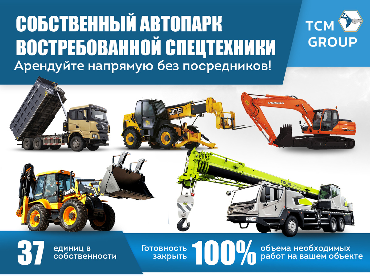 TCM GROUP аренда спецтехники в Тюмени. 