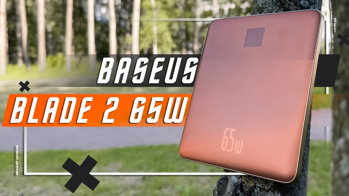 ТОНКИЙ POWERBANK BASEUS BLADE 2 65W 🔥 УМНЫЙ POWER BANK ДЛЯ НОУТБУКА ?! |  ПОЛЬЗА.NET СТАТЬИ | Дзен