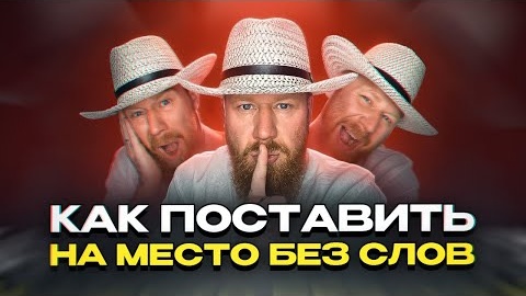 Как поставить на место ЛЮБОГО человека МОЛЧА (мудрость Тибета)