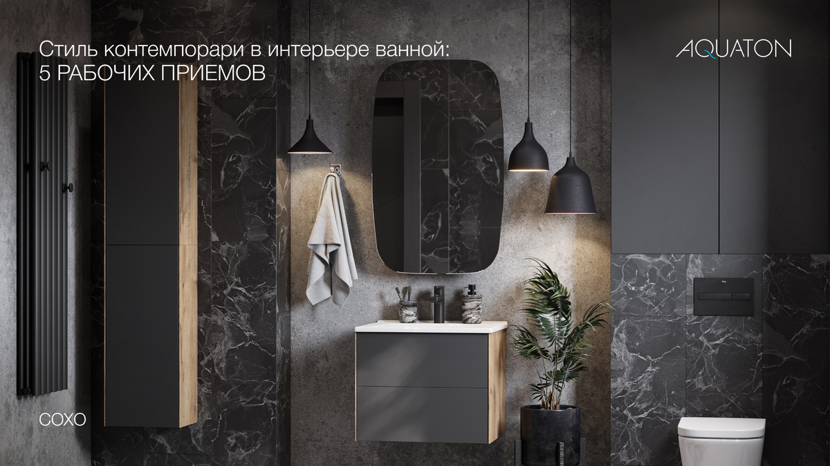 Коллекция СОХО.