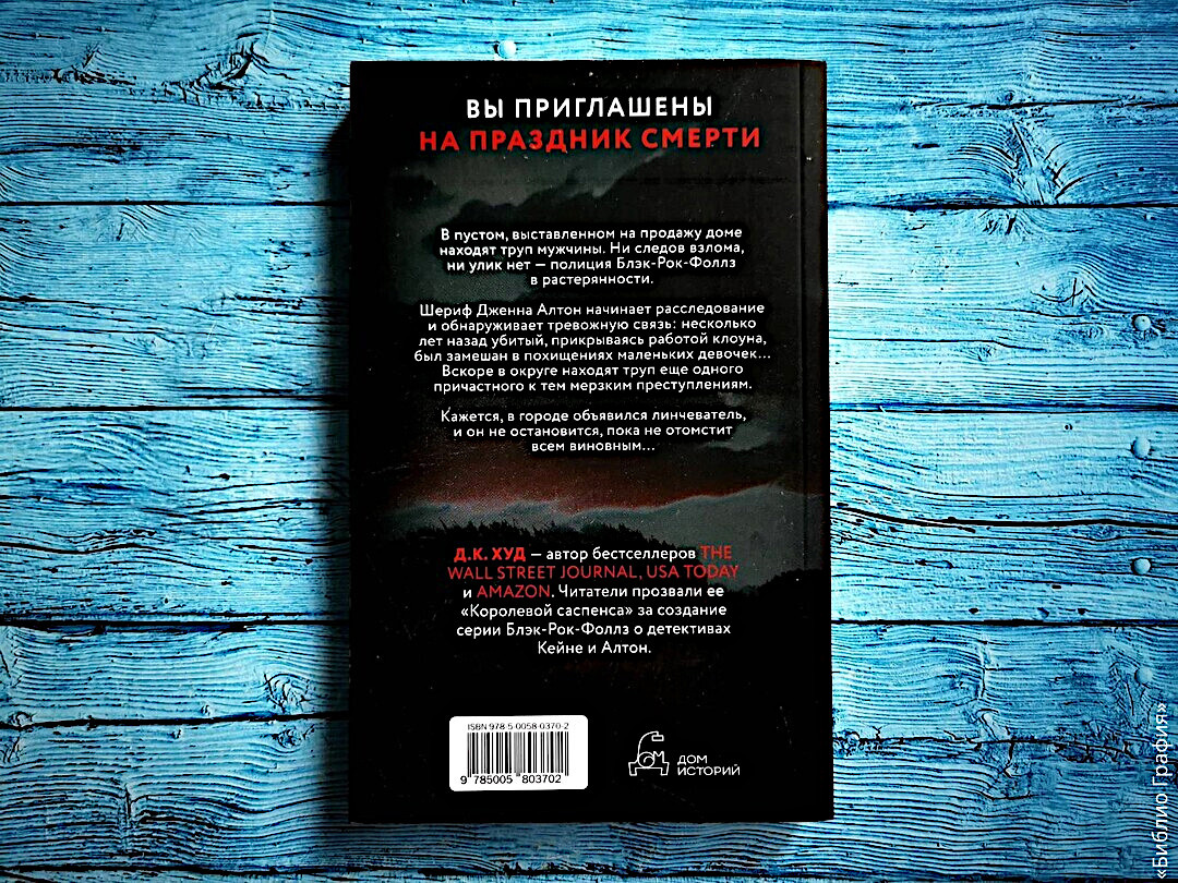 «Смертельное свидание» — третья книга большого цикла Д. К. Худ о детективах Кейне и Алтон. О первой и второй книгах — «Кровавое ранчо» и «Мёртвые цветы» — я рассказывала на канале в прошлом году.-1-3