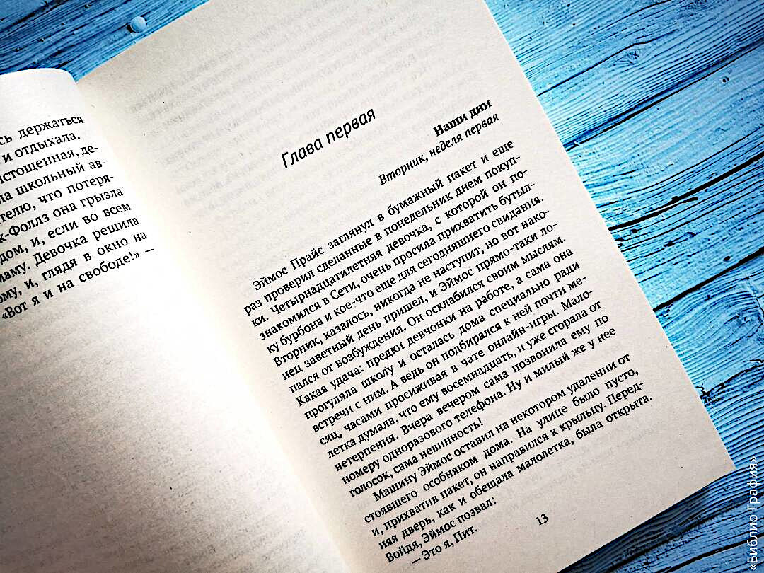 «Смертельное свидание» — третья книга большого цикла Д. К. Худ о детективах Кейне и Алтон. О первой и второй книгах — «Кровавое ранчо» и «Мёртвые цветы» — я рассказывала на канале в прошлом году.-2-3