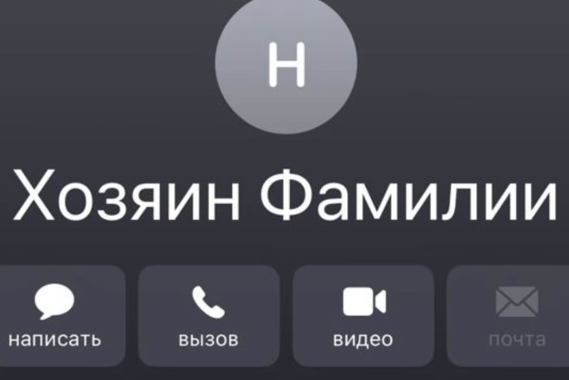 Создатель, отдел по борьбе с бедностью и хозяин фамилии: как дети  записывают отцов в телефоне | Fishki.Net | Дзен