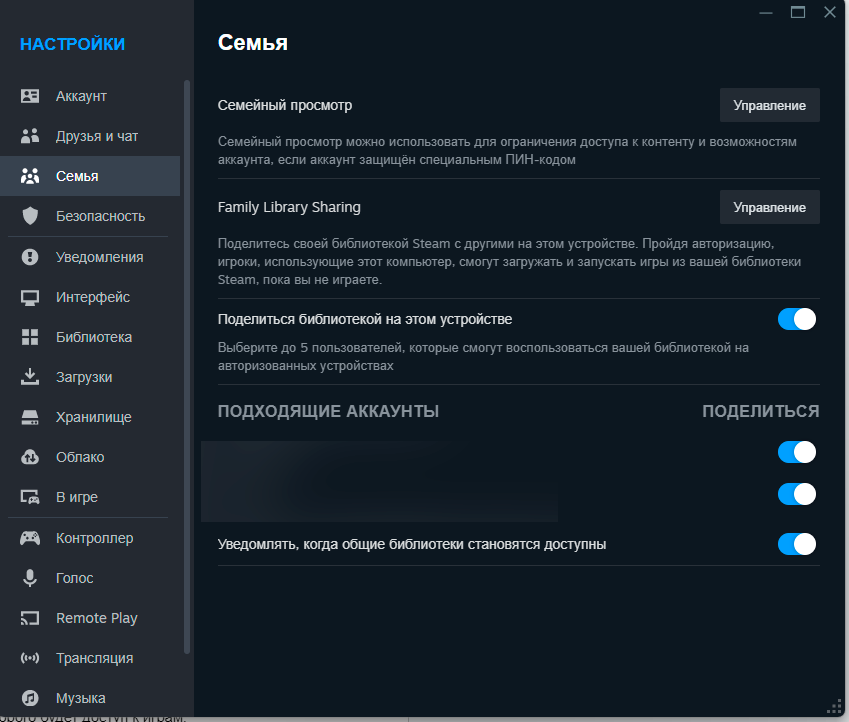 Выберите вкладку "Семья" (Family Library Sharing).