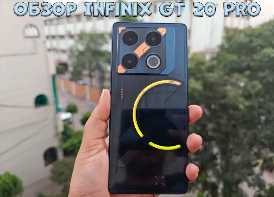 Infinix в прошлом месяце представила Infinix GT 20 Pro, преемника игрового смартфона первого поколения GT 10 Pro.