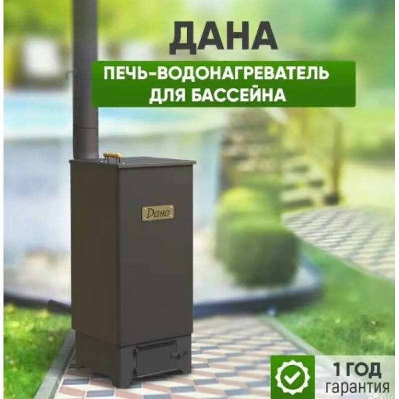 Внешний вид печи для бассейна Дана