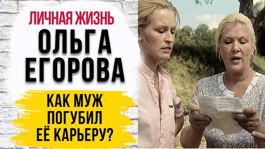 Она блистала на подиумах Парижа и Нью-Йорка, а дома терпела унижения и побои: О личном Ольги Егоровой, звезды 