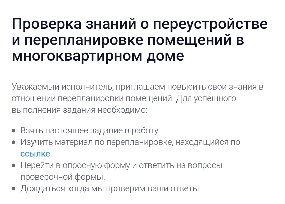 Викторина «Проверка знаний о переустройстве и перепланировке помещений в  многоквартирном доме» ГОРОД ЗАДАНИЙ | Davsmi | Давид | Дзен