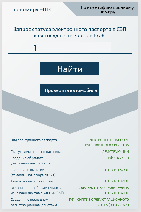 И вот тут кстати видно, что машина снята с учета