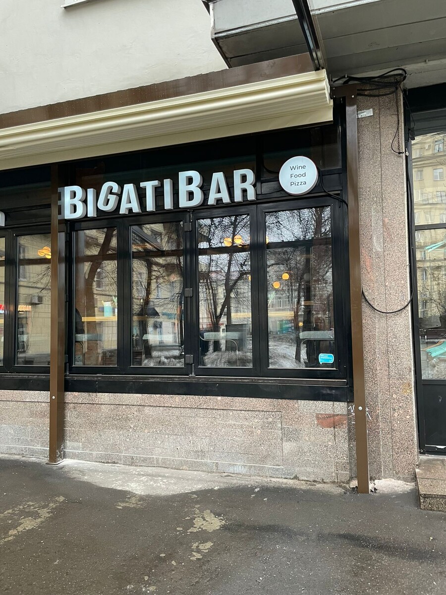 Bigati bar © "Покажу Москву"