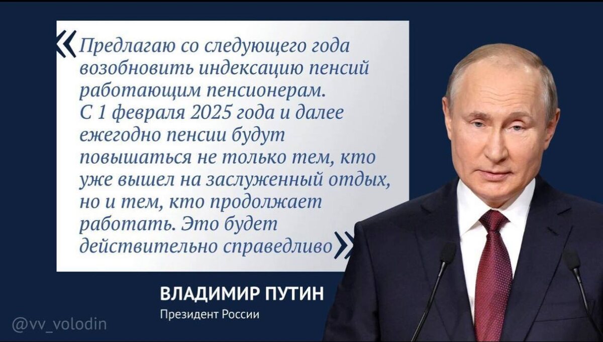 Индексация пенсий работающим пенсионерам: Володин подсчитал затраты после  решения Путина | Царьград | Дзен