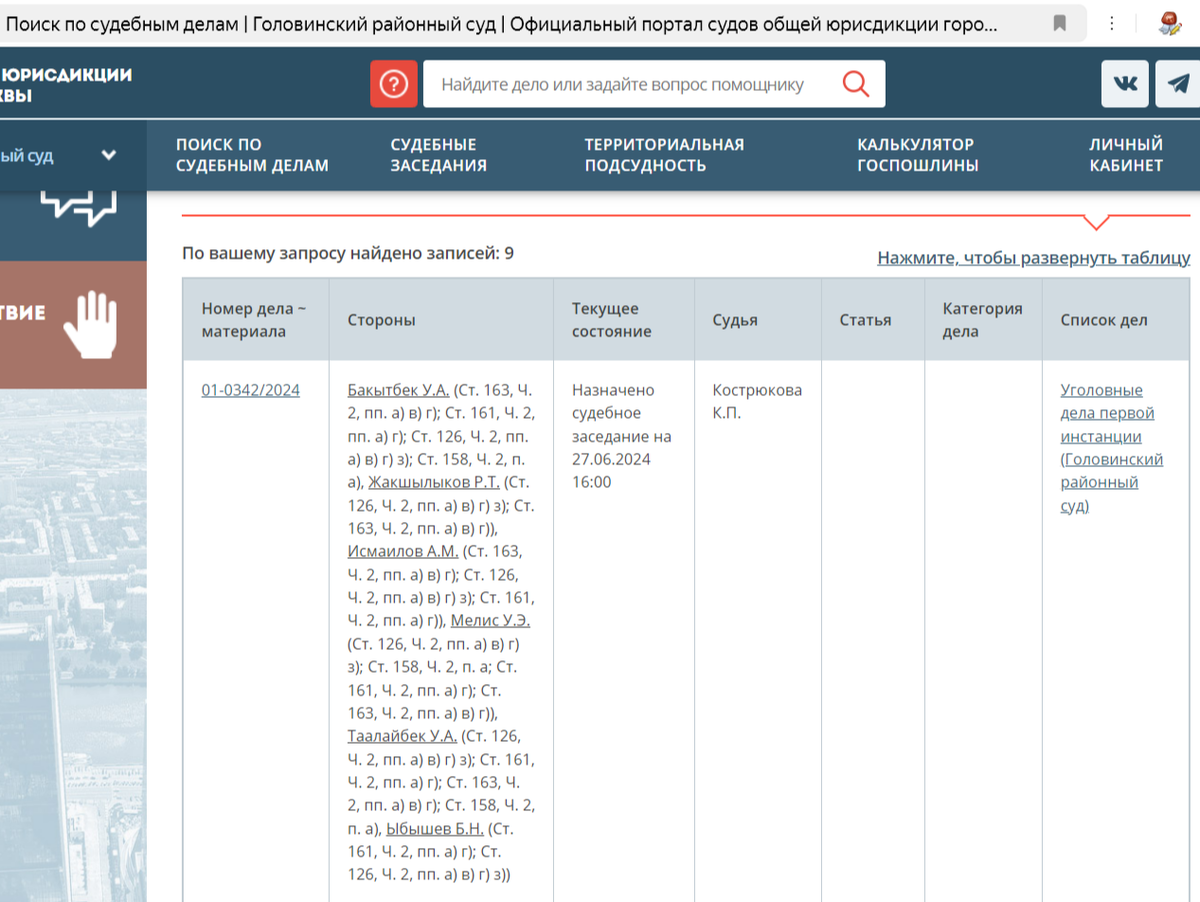 Скриншот с официального сайта суда