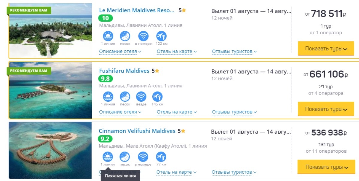 Как вам такой отдых на Мальдивах? Это далеко не самые дорогоие туры.