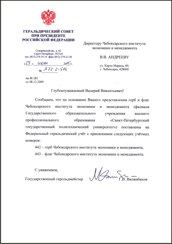  Чебоксарский институт экономики и менеджмента филиал государственного образовательного учреждения высшего профессионального образования «Санкт-Петербургский государственный политехнический университет» (свидетельство)