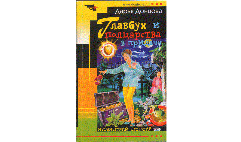 Скрытая реклама, посвященная "Главбуху" (журнал) в публикации Дарьи Донцовой. Источник: https://sales-generator.ru/blog/skrytaya-reklama/