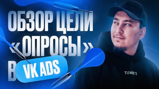 Как анализировать аудиторию в VK ADS и не только | Реклама Вк | Таргет Вк