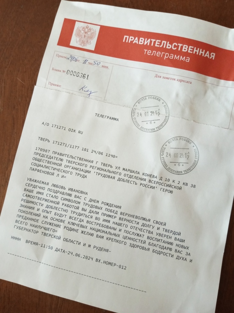 Героической ткачихе Любови Парфёновой исполнился 91 год!