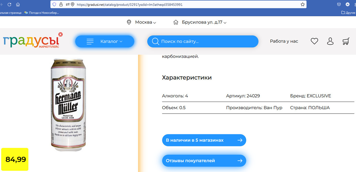 В Москве он остался только в 5 магазинах из 12.