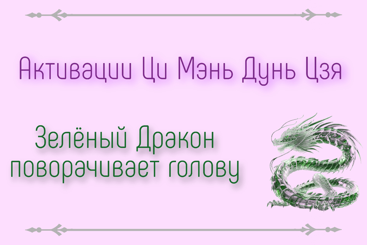 Как притянуть финансовую удачу? | Оракул Ци Мэнь Дунь Цзя с Ольгой Че | Дзен